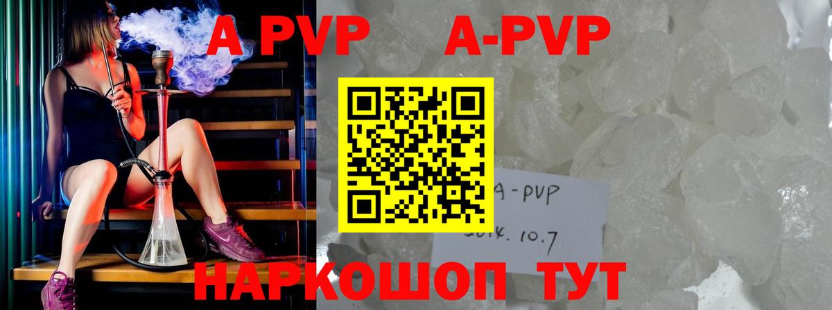 A PVP кристаллы  Alpha PVP  Альфа ПВП VHQ  Кинель  Вход с VPN  A PVP Crystall 