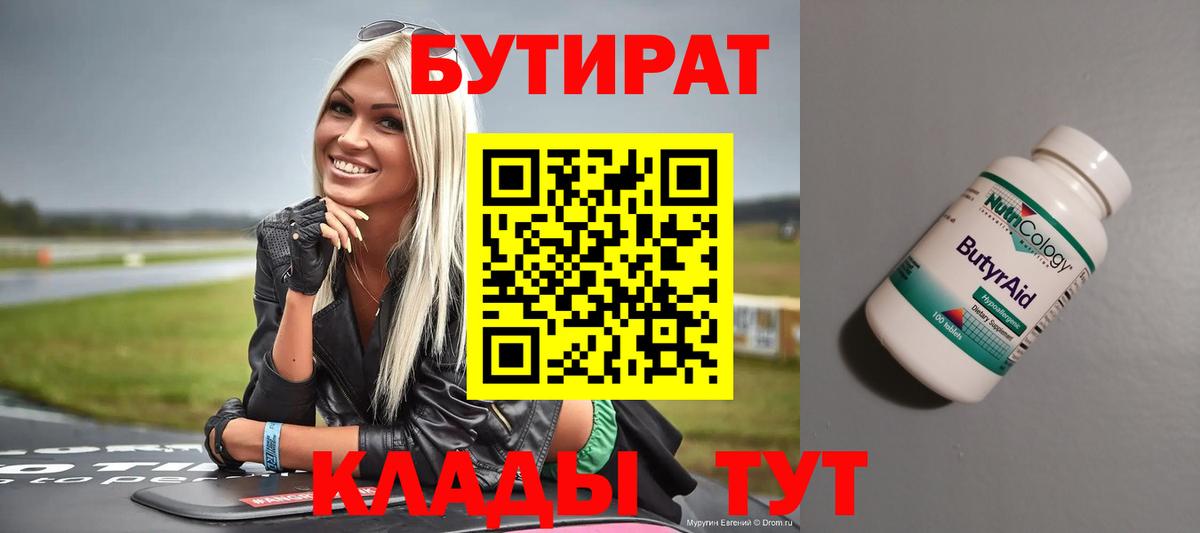 Бутират оксибутират Кинель