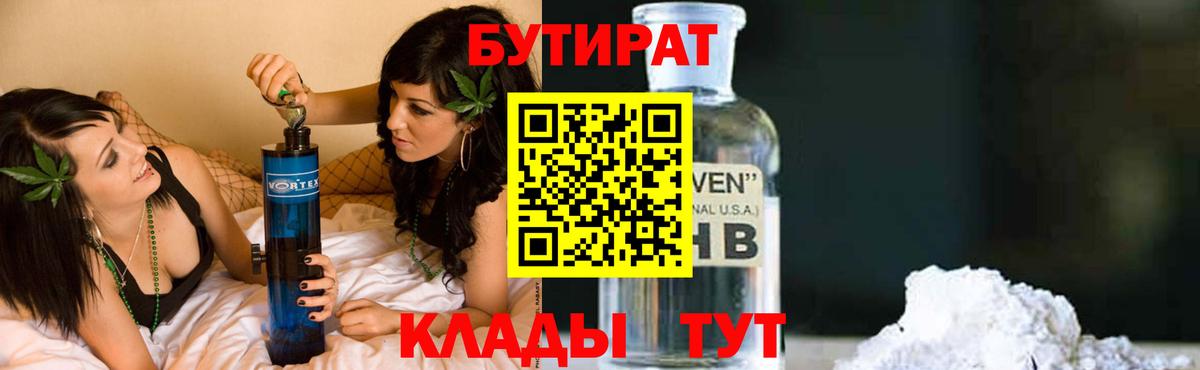 Кинель  Бутират BDO  Вход с VPN 