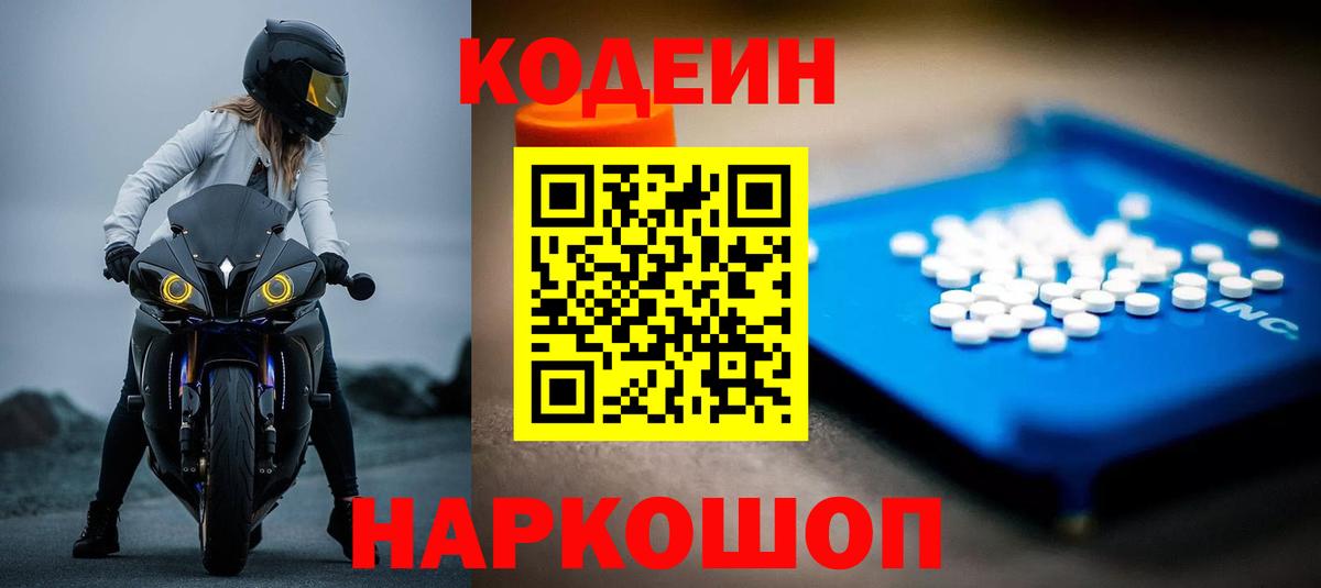 Кинель  Кодеиновый сироп Lean Purple Drank  Кодеиновый сироп Lean Purple Drank  Вход с VPN 