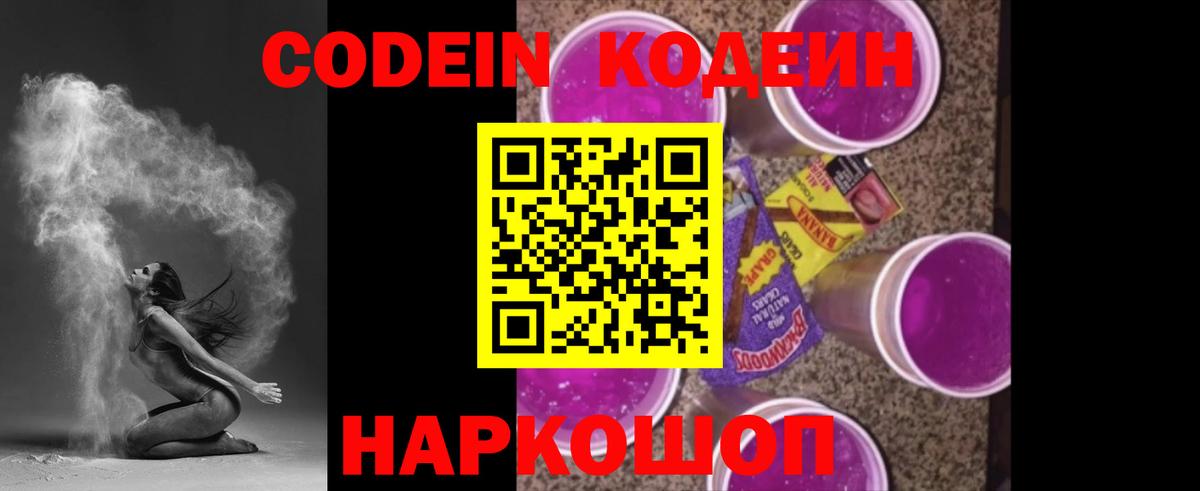 Кодеиновый сироп Lean напиток Lean (лин) Кинель