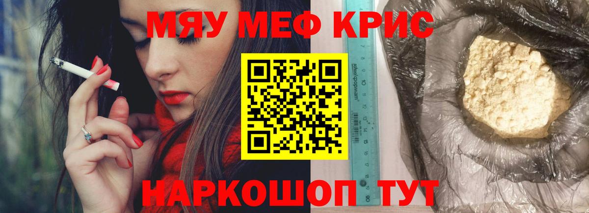 МЯУ-МЯУ  Мефедрон 4 MMC  Вход с VPN  Кинель 
