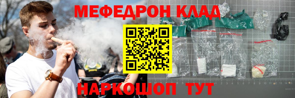 Меф мяу мяу мука Кинель