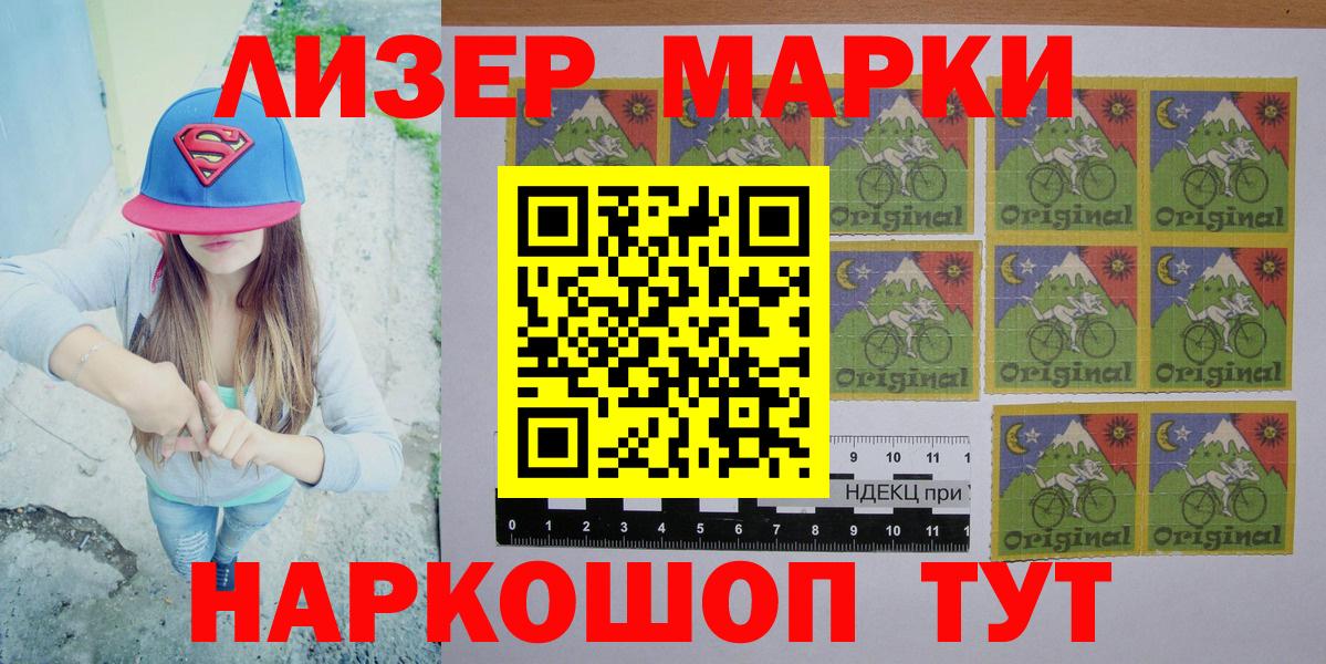 Марки 25I-NBOMe 1500мкг Кинель